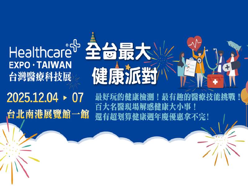 光騰國際科技亮相 2025 台灣醫療科技展 