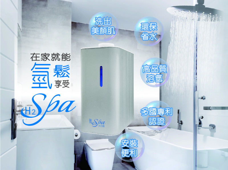  新品上市-----氫SPA沐浴機 