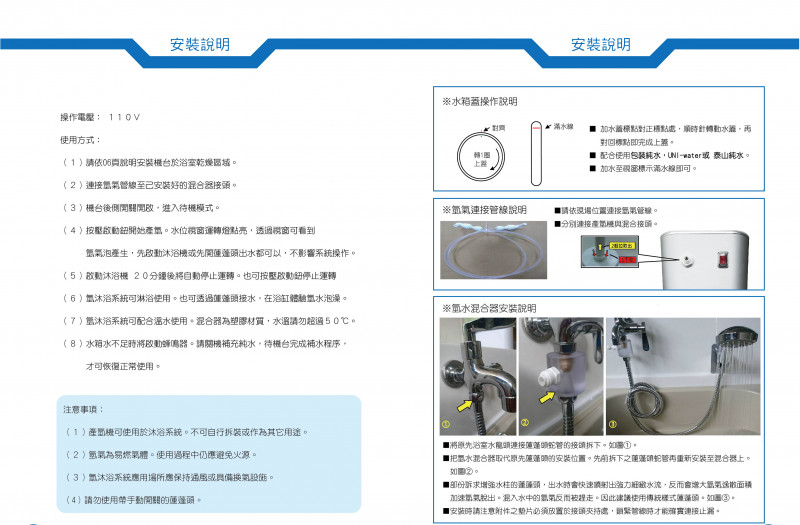 氫沐浴機-說明書-P5 P6_工作區域 1.jpg