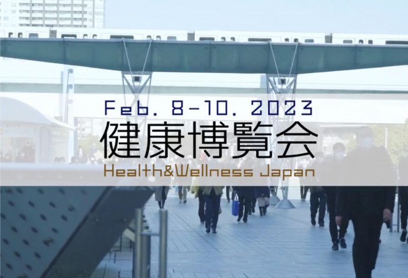  健康與保健日本 2023博覽會 