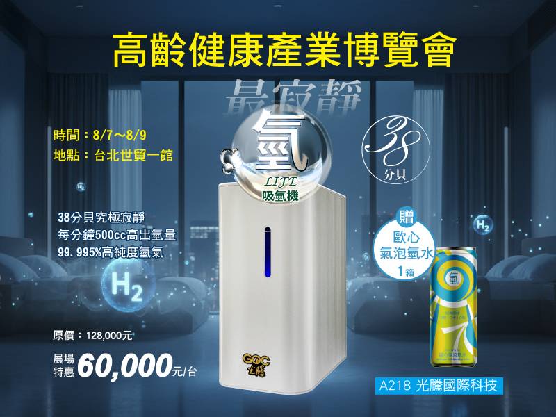 2028--高齡健康產業博覽會 