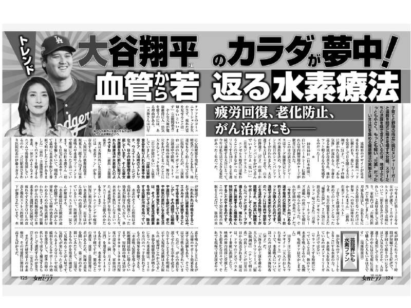  大谷翔平的身體也著迷！從血管開始回春的「氫氣療法」 