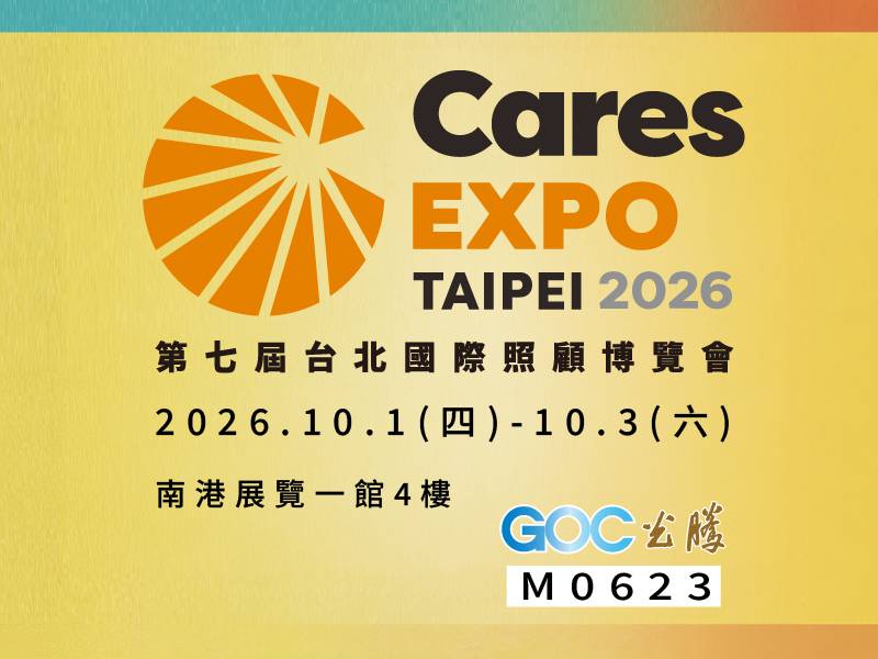  光騰國際科技參展 Cares Expo Taipei 2026 