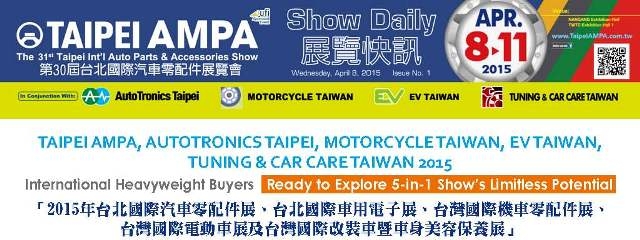  2015台北國際汽車零配件展覽會  