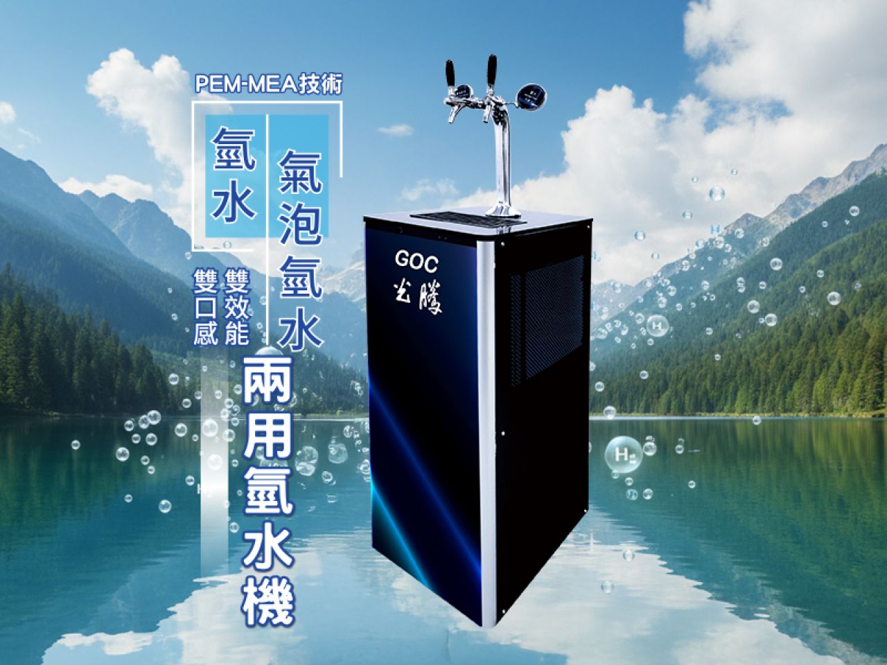 兩用氫水機