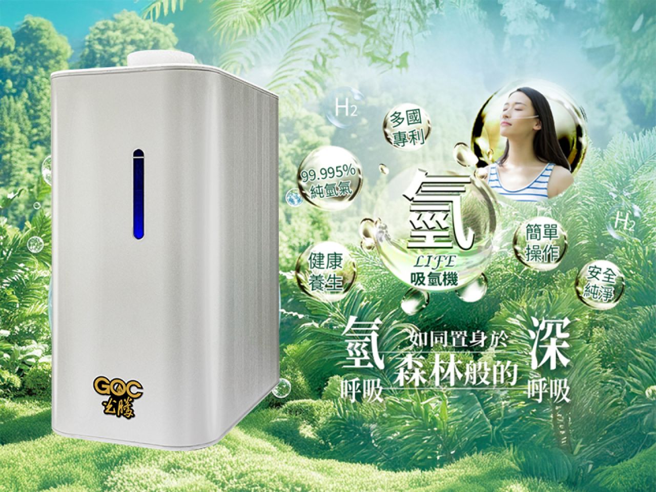 氫 LIFE吸氫機